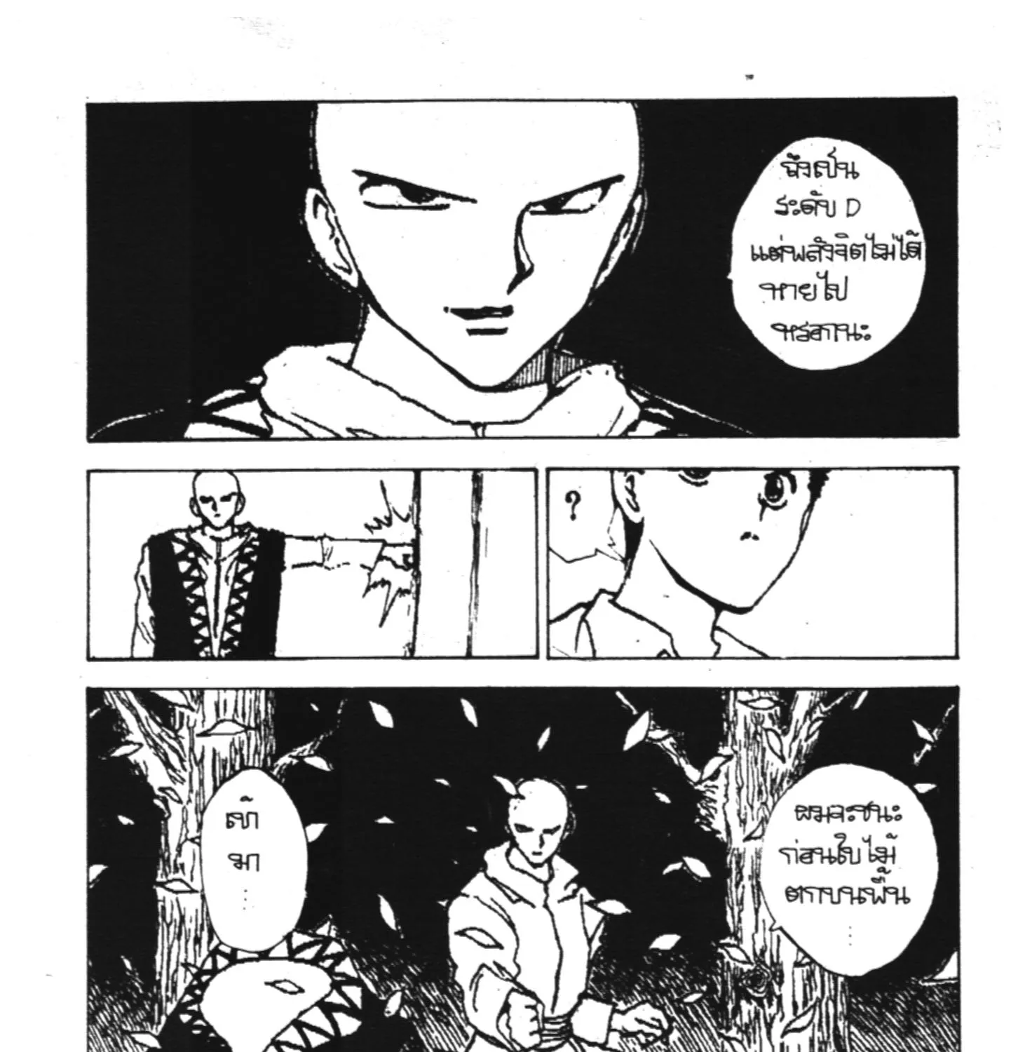 Yu Yu Hakusho คนเก่งฟ้าประทาน - หน้า 34