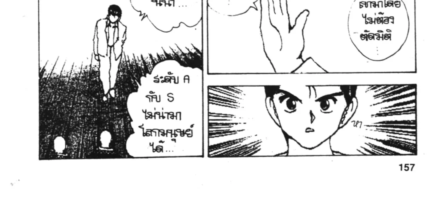 Yu Yu Hakusho คนเก่งฟ้าประทาน - หน้า 7