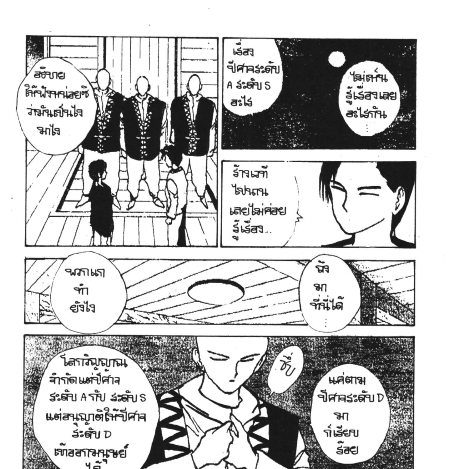 Yu Yu Hakusho คนเก่งฟ้าประทาน - หน้า 8