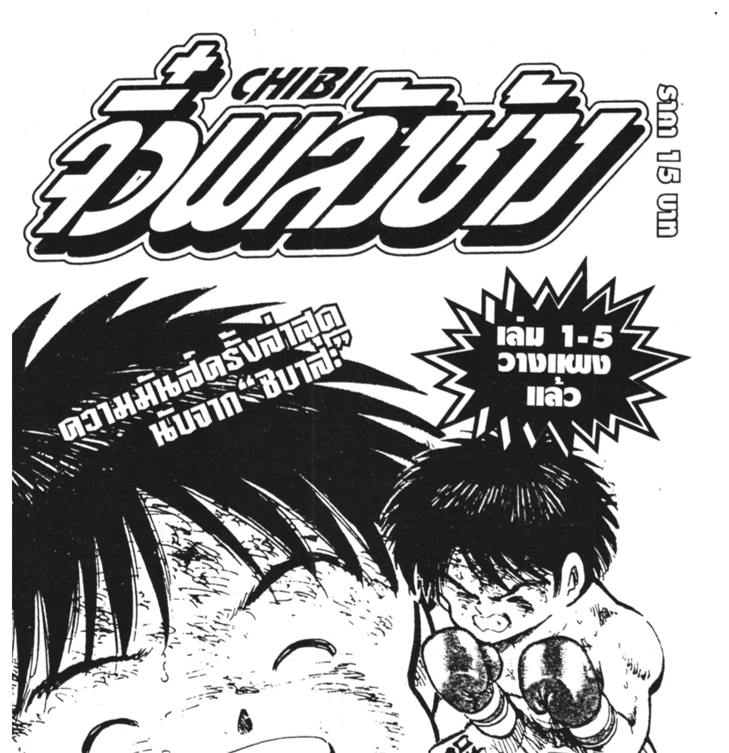 Yu Yu Hakusho คนเก่งฟ้าประทาน - หน้า 8