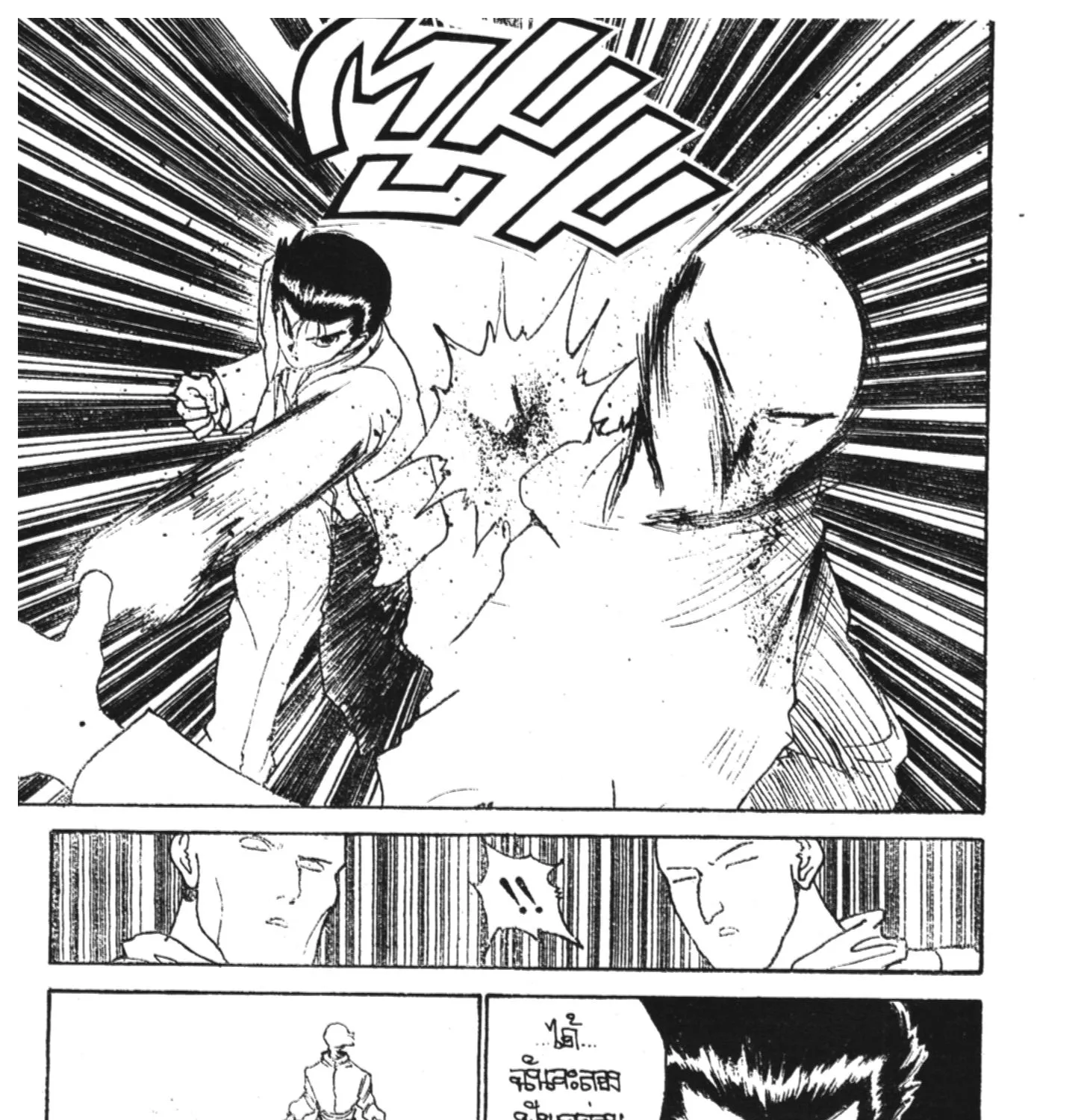 Yu Yu Hakusho คนเก่งฟ้าประทาน - หน้า 14