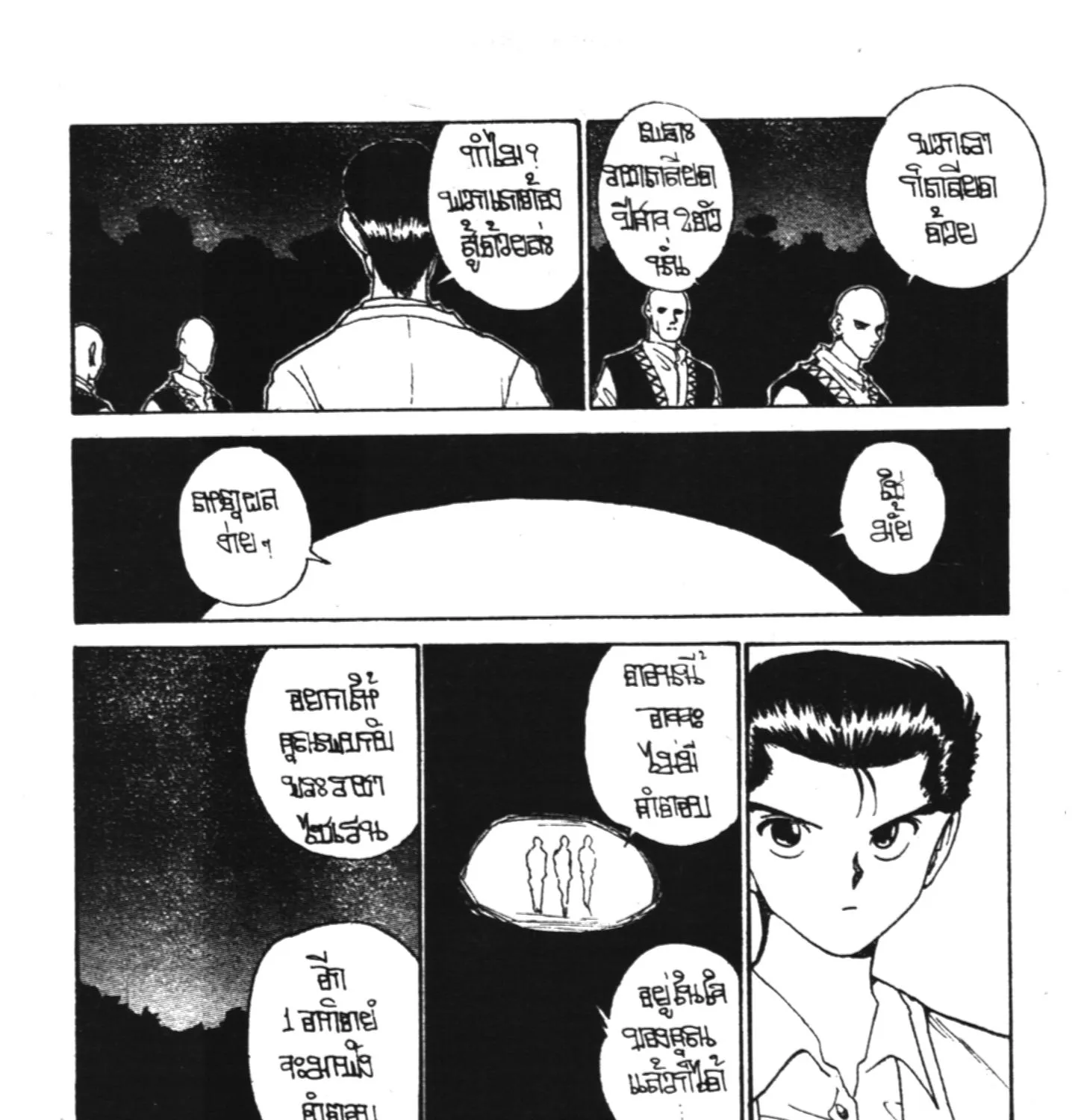 Yu Yu Hakusho คนเก่งฟ้าประทาน - หน้า 20