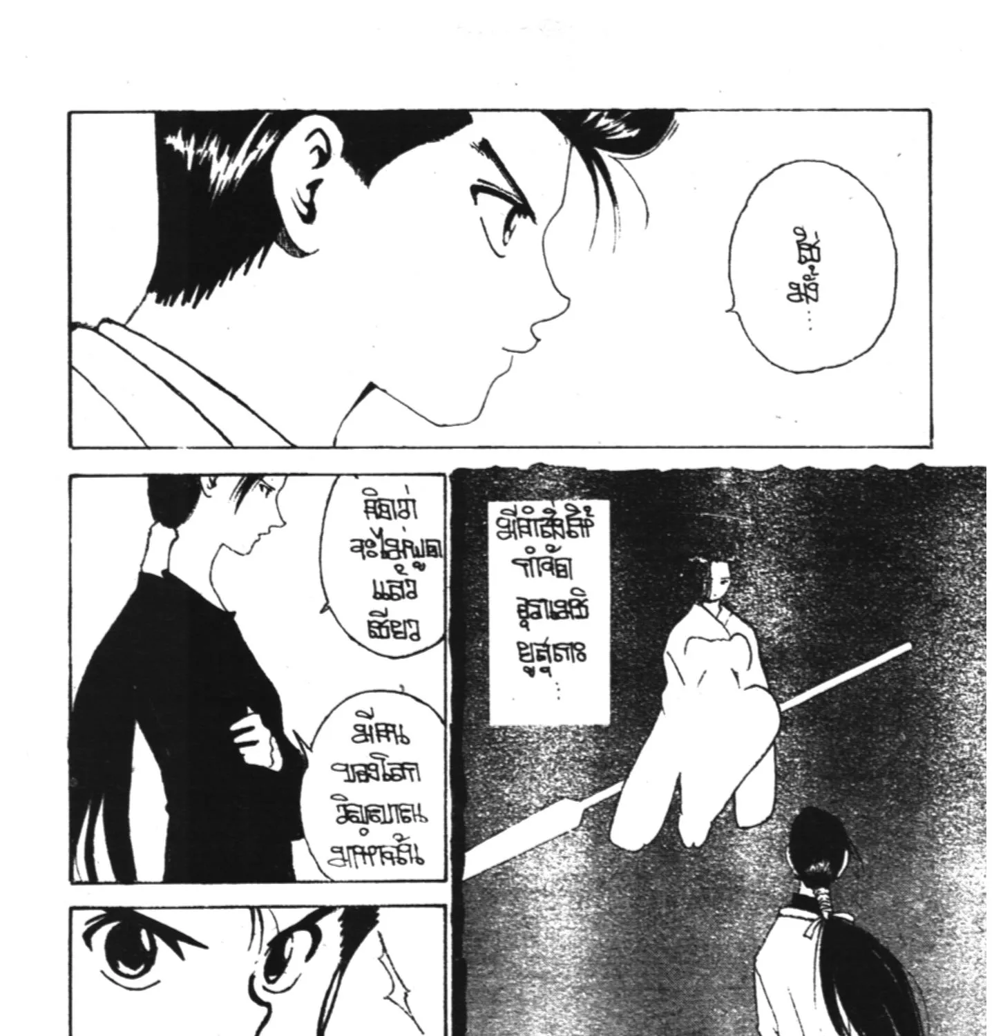 Yu Yu Hakusho คนเก่งฟ้าประทาน - หน้า 24