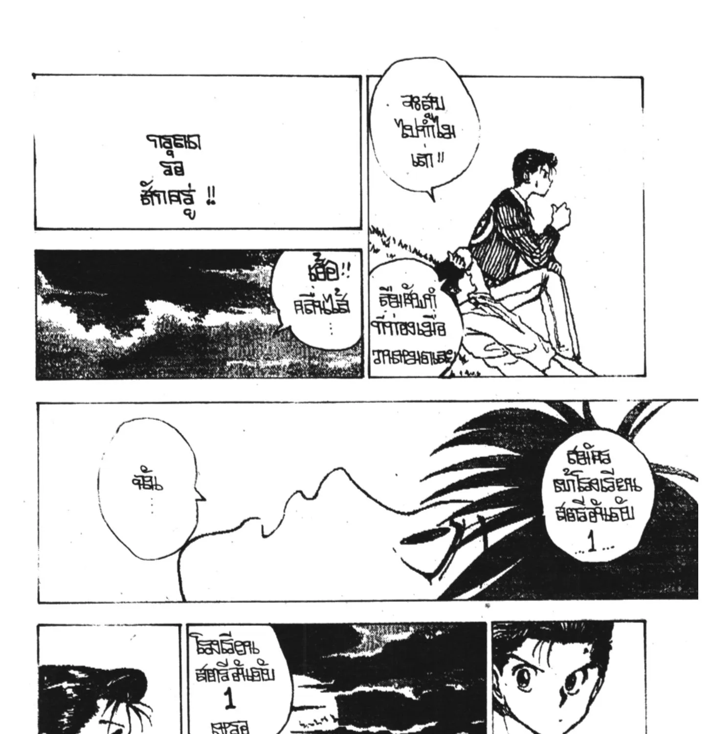 Yu Yu Hakusho คนเก่งฟ้าประทาน - หน้า 38