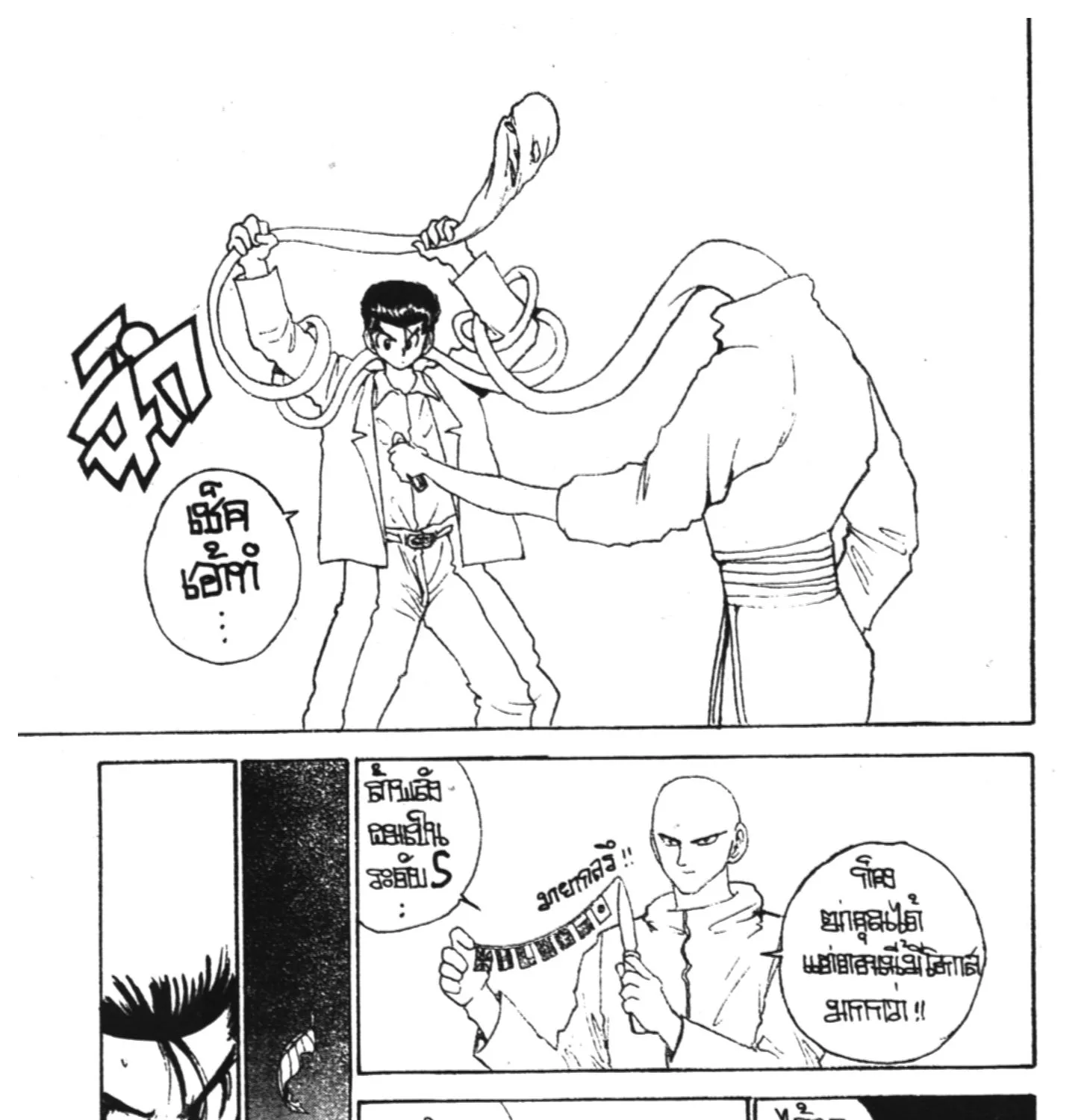 Yu Yu Hakusho คนเก่งฟ้าประทาน - หน้า 4