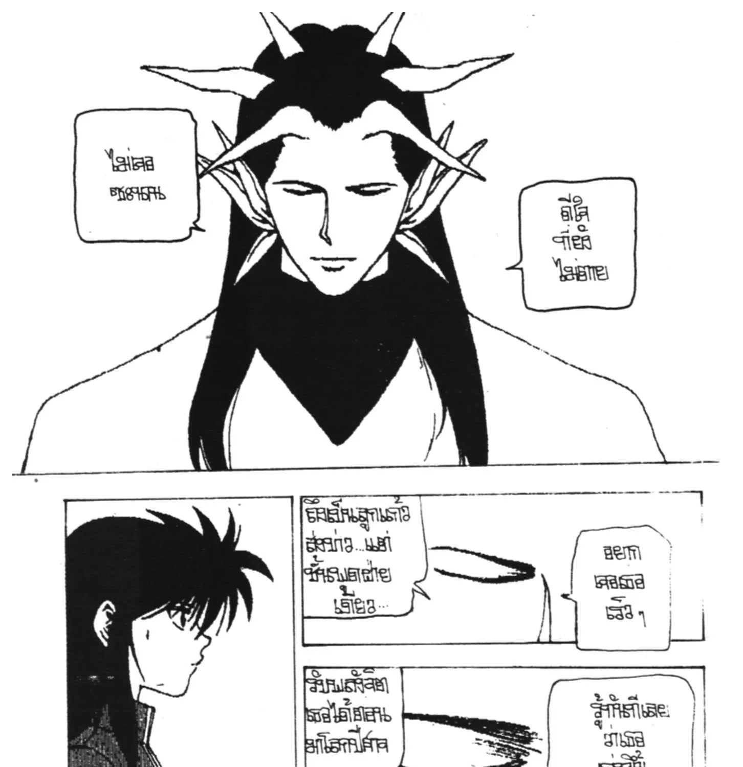 Yu Yu Hakusho คนเก่งฟ้าประทาน - หน้า 48