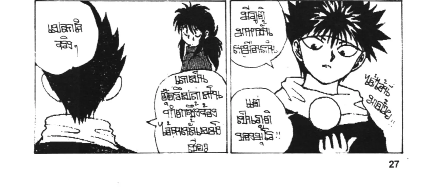 Yu Yu Hakusho คนเก่งฟ้าประทาน - หน้า 53