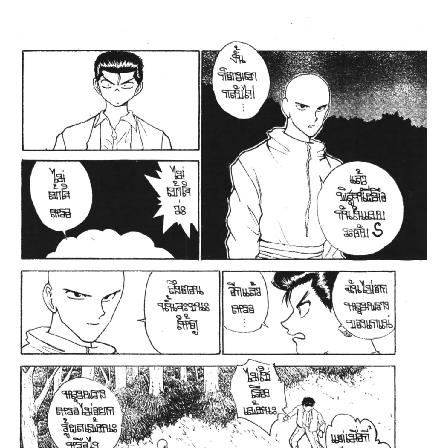 Yu Yu Hakusho คนเก่งฟ้าประทาน - หน้า 6