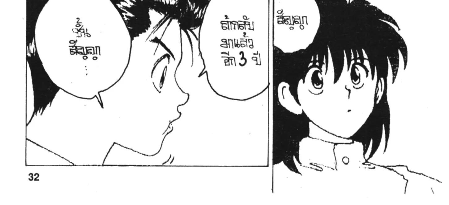 Yu Yu Hakusho คนเก่งฟ้าประทาน - หน้า 63