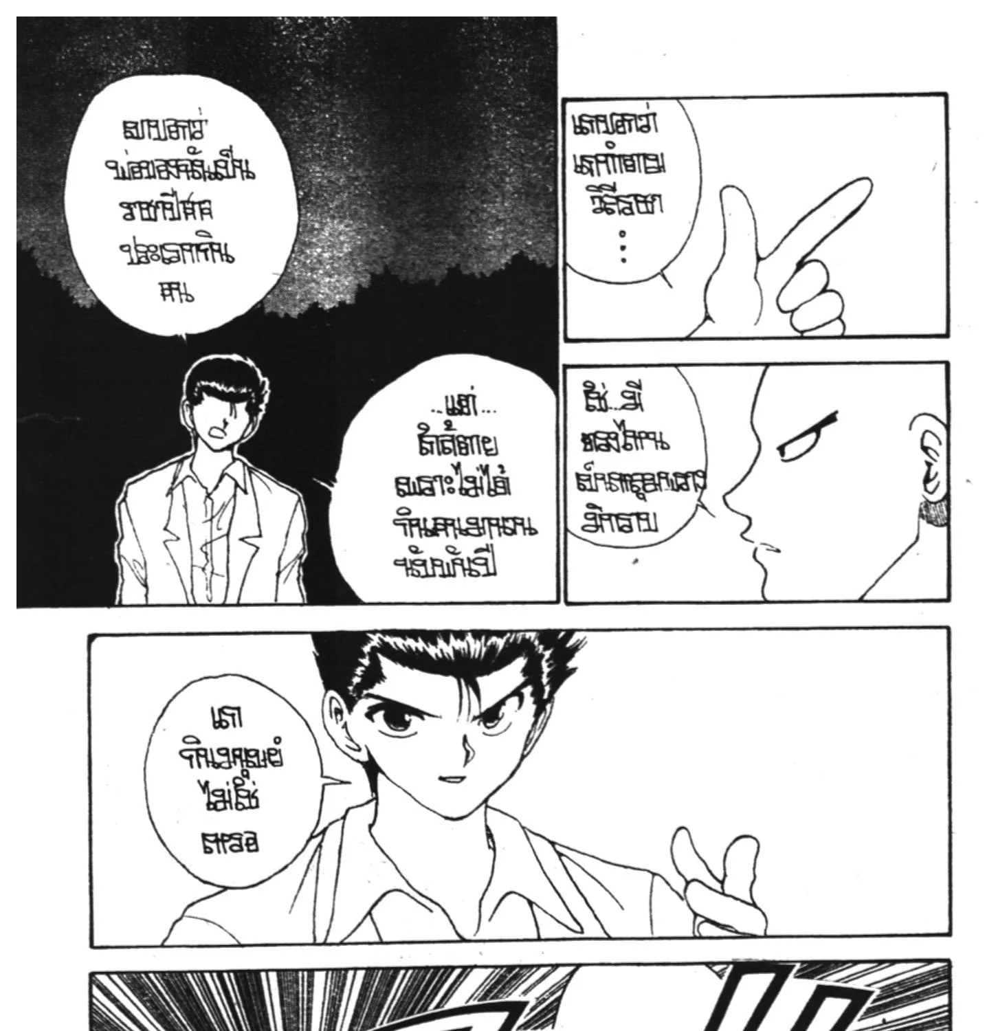 Yu Yu Hakusho คนเก่งฟ้าประทาน - หน้า 8