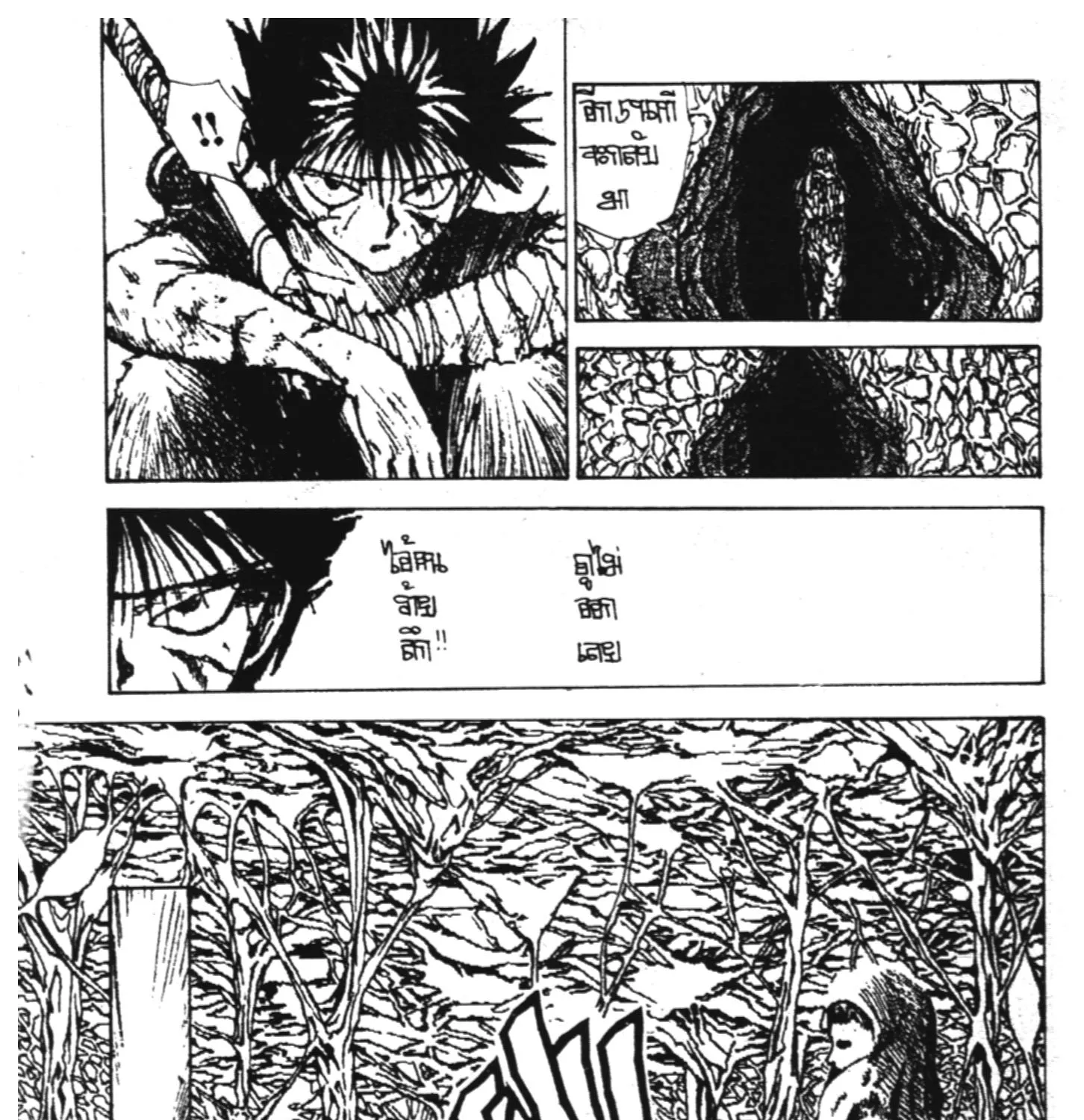 Yu Yu Hakusho คนเก่งฟ้าประทาน - หน้า 44