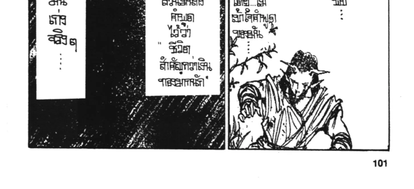 Yu Yu Hakusho คนเก่งฟ้าประทาน - หน้า 25