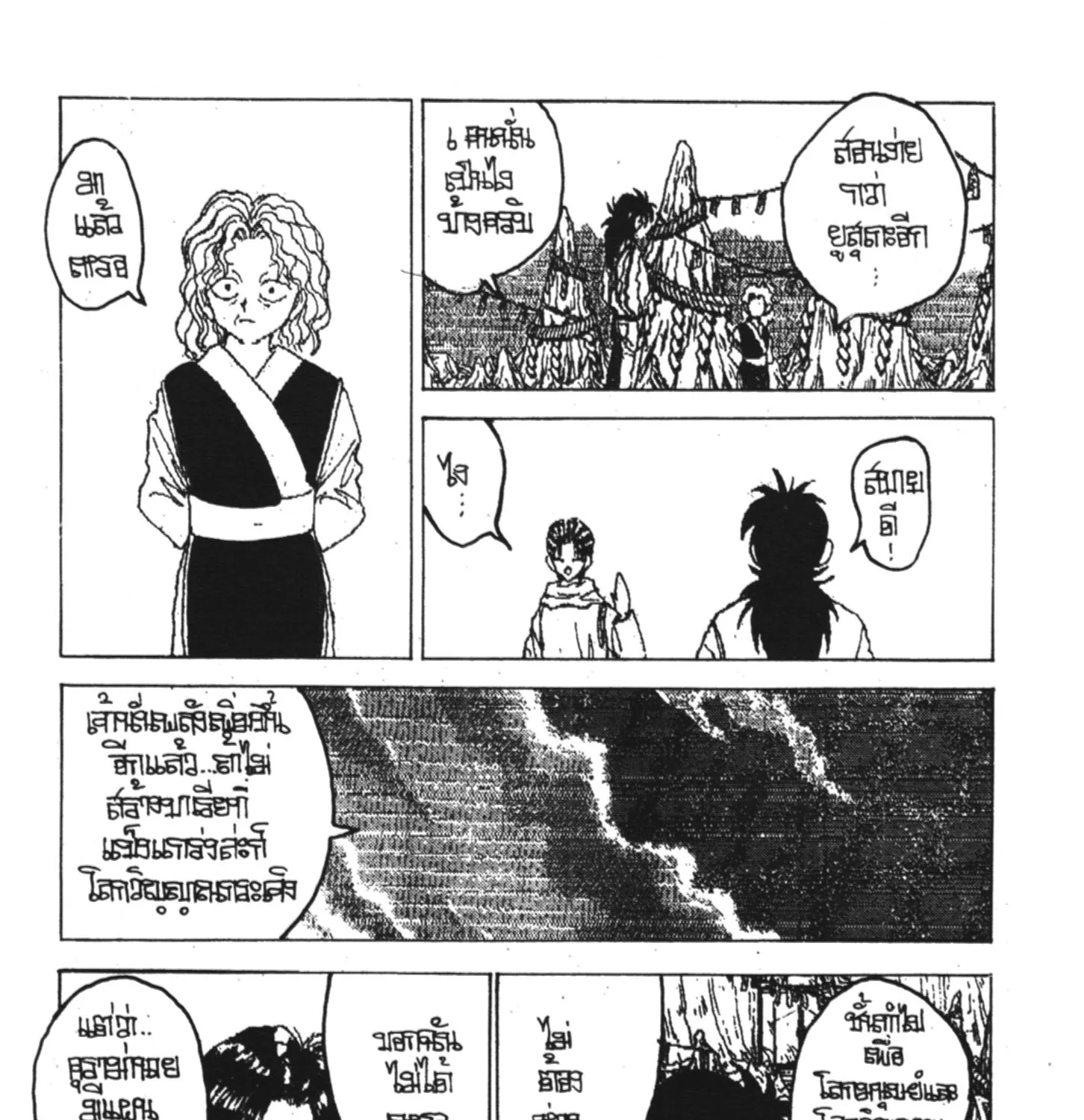 Yu Yu Hakusho คนเก่งฟ้าประทาน - หน้า 14