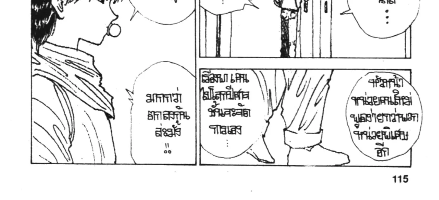 Yu Yu Hakusho คนเก่งฟ้าประทาน - หน้า 17