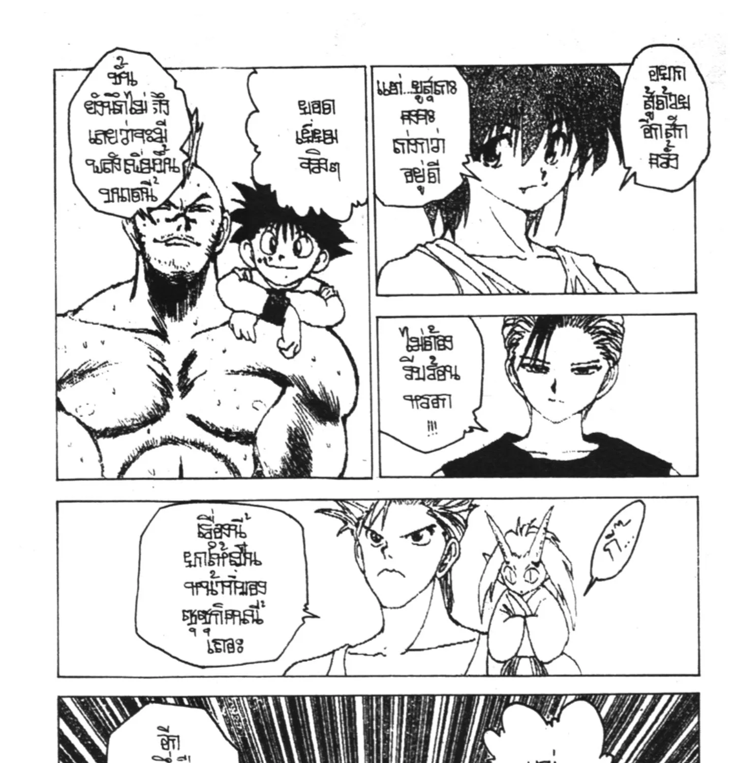 Yu Yu Hakusho คนเก่งฟ้าประทาน - หน้า 20