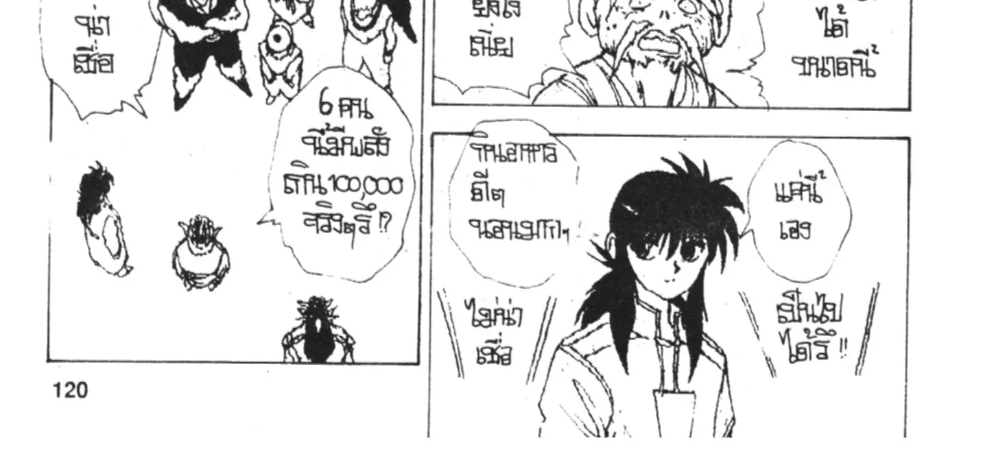 Yu Yu Hakusho คนเก่งฟ้าประทาน - หน้า 27