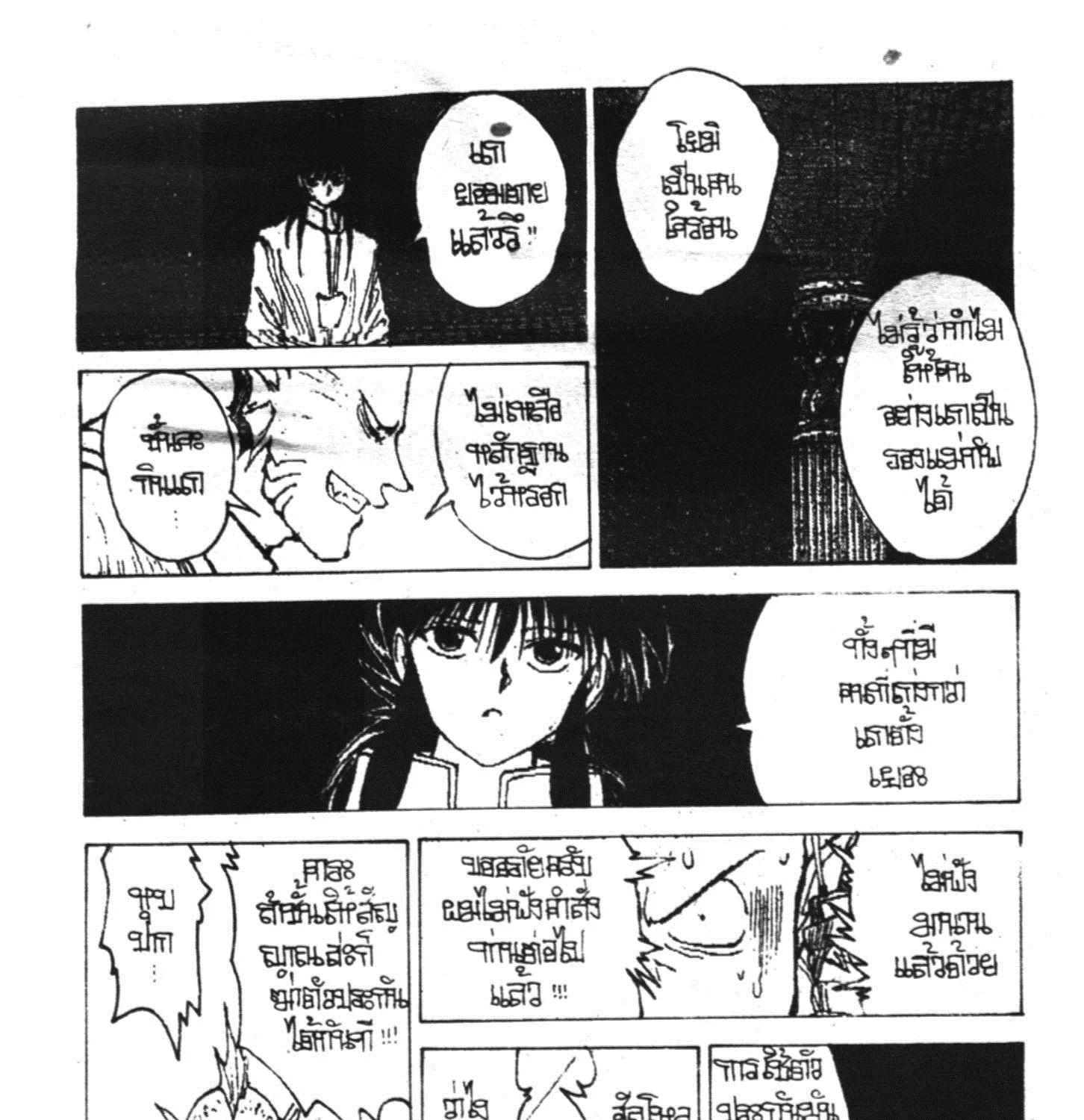 Yu Yu Hakusho คนเก่งฟ้าประทาน - หน้า 32