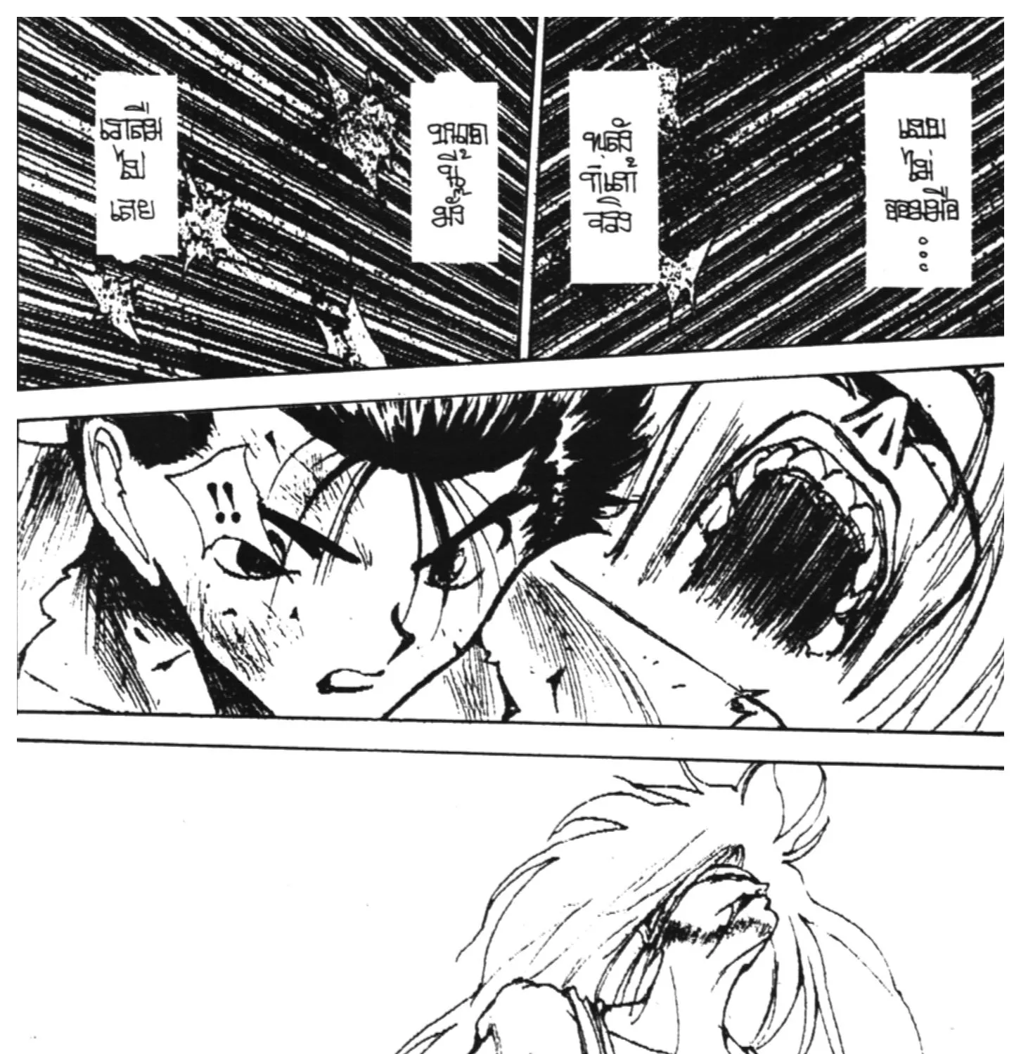 Yu Yu Hakusho คนเก่งฟ้าประทาน - หน้า 18