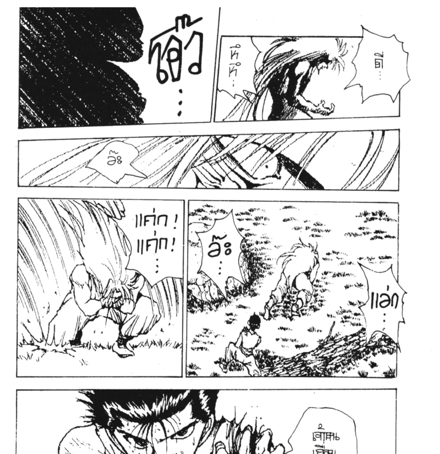 Yu Yu Hakusho คนเก่งฟ้าประทาน - หน้า 20