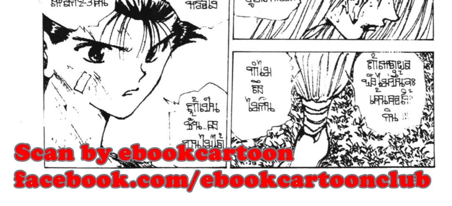 Yu Yu Hakusho คนเก่งฟ้าประทาน - หน้า 23