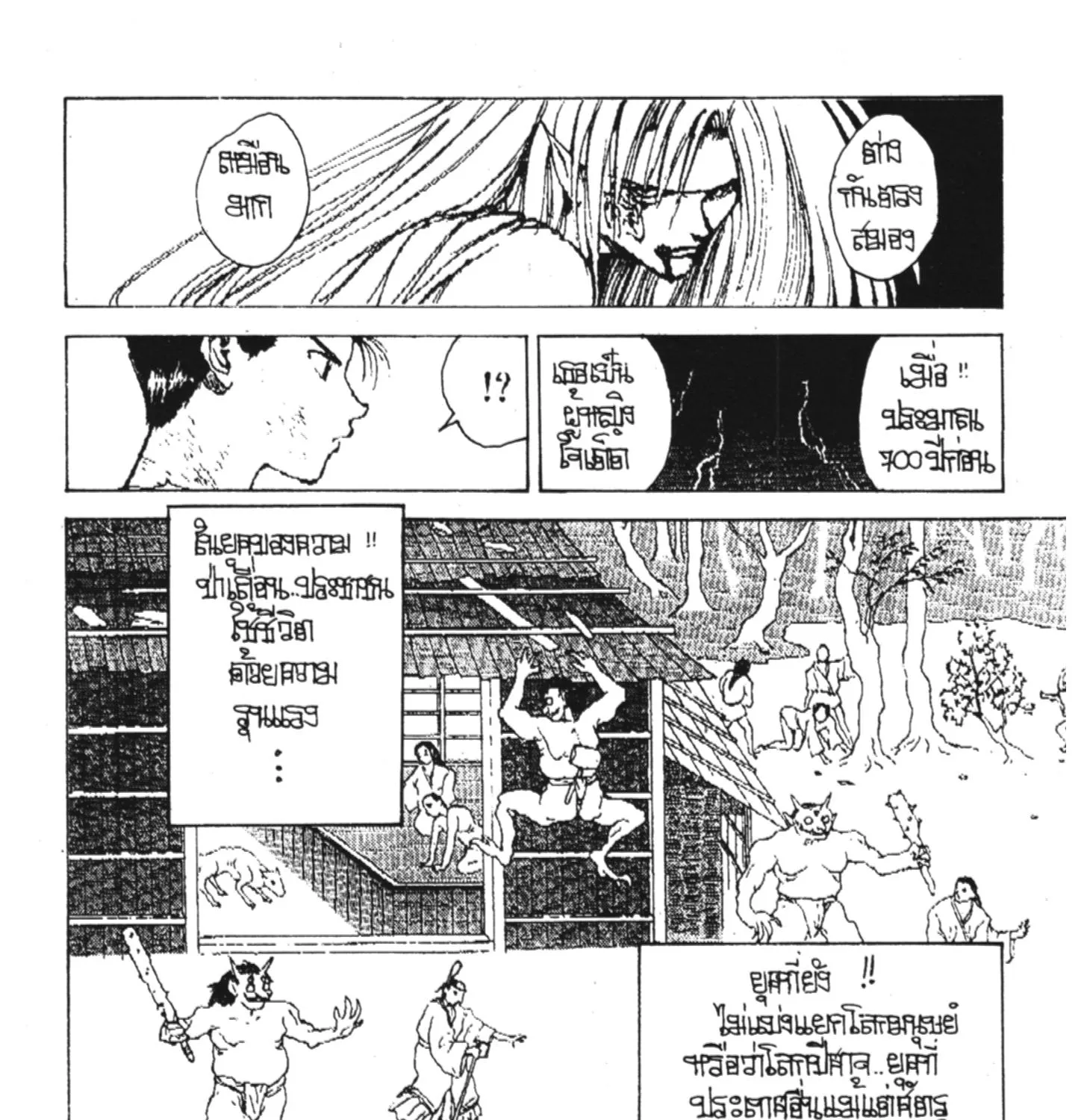 Yu Yu Hakusho คนเก่งฟ้าประทาน - หน้า 24