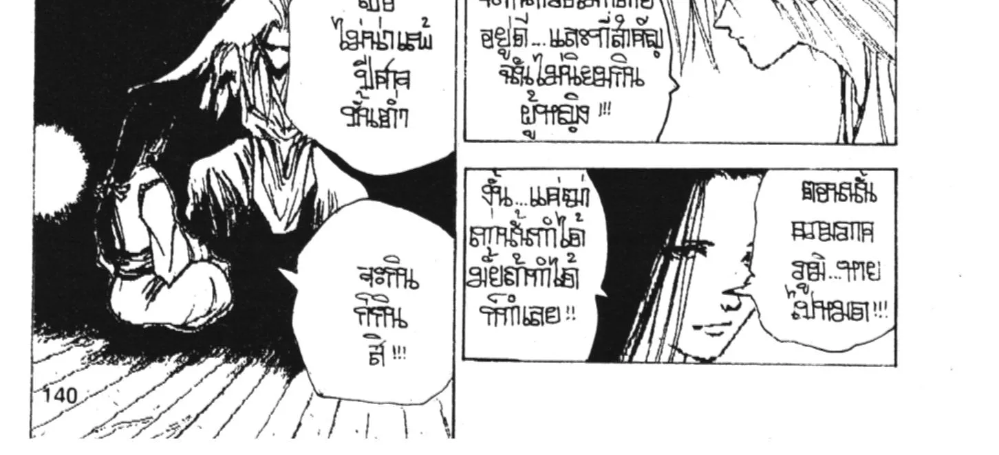 Yu Yu Hakusho คนเก่งฟ้าประทาน - หน้า 29