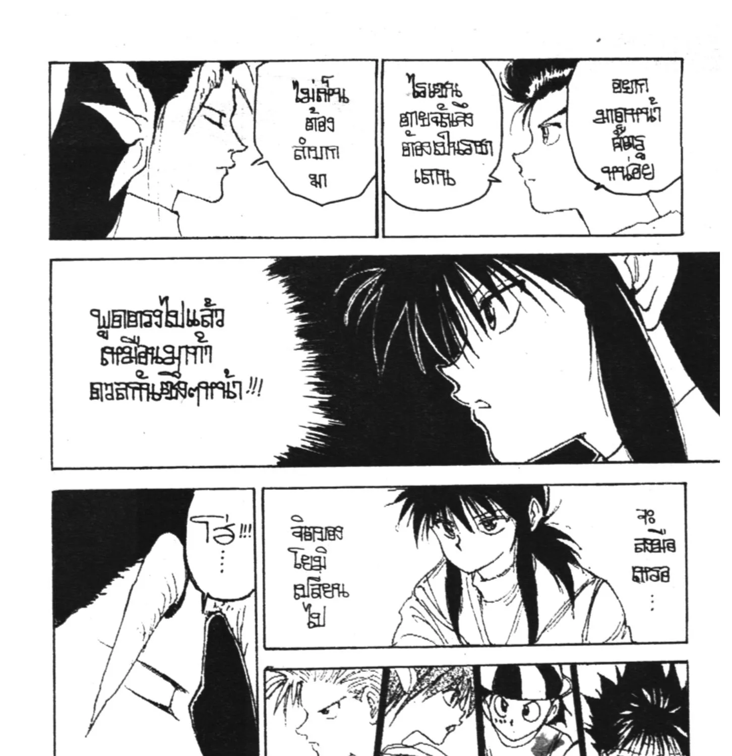 Yu Yu Hakusho คนเก่งฟ้าประทาน - หน้า 22