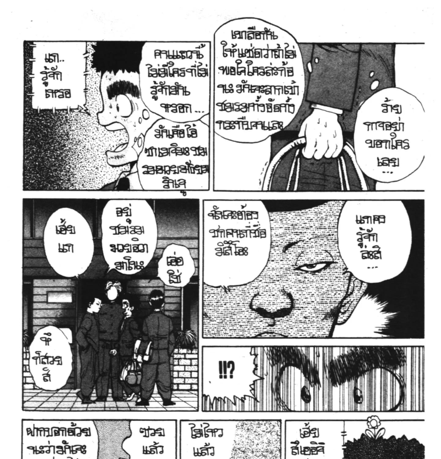 Yu Yu Hakusho คนเก่งฟ้าประทาน - หน้า 14