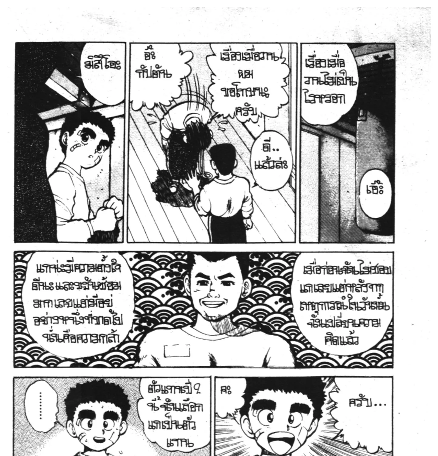 Yu Yu Hakusho คนเก่งฟ้าประทาน - หน้า 2