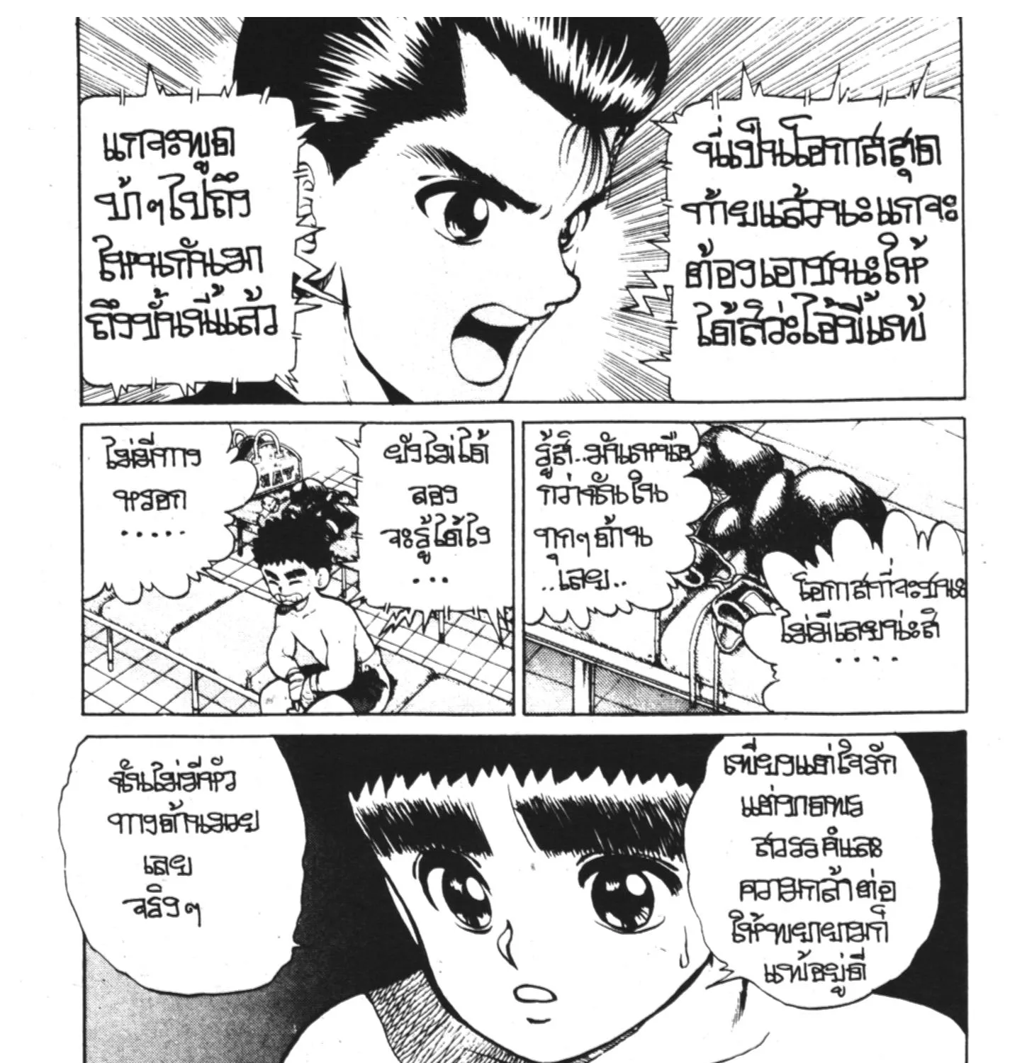 Yu Yu Hakusho คนเก่งฟ้าประทาน - หน้า 20