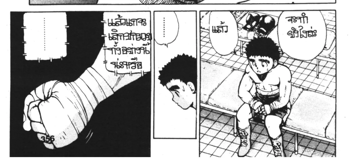 Yu Yu Hakusho คนเก่งฟ้าประทาน - หน้า 21