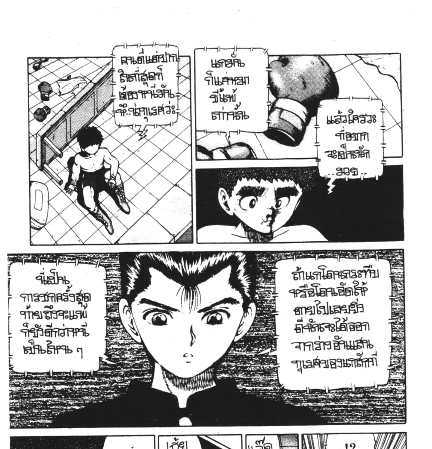 Yu Yu Hakusho คนเก่งฟ้าประทาน - หน้า 24