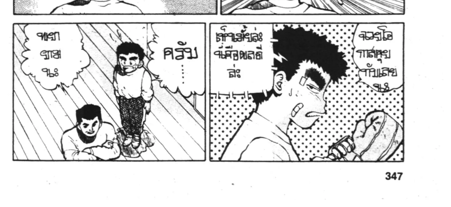 Yu Yu Hakusho คนเก่งฟ้าประทาน - หน้า 3