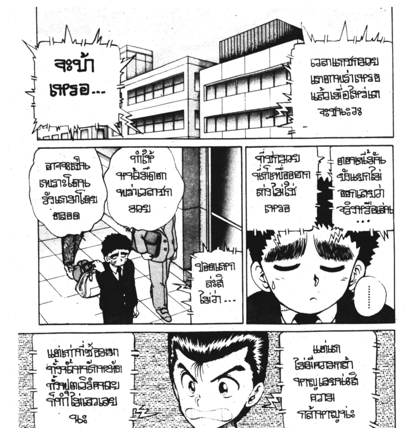 Yu Yu Hakusho คนเก่งฟ้าประทาน - หน้า 8