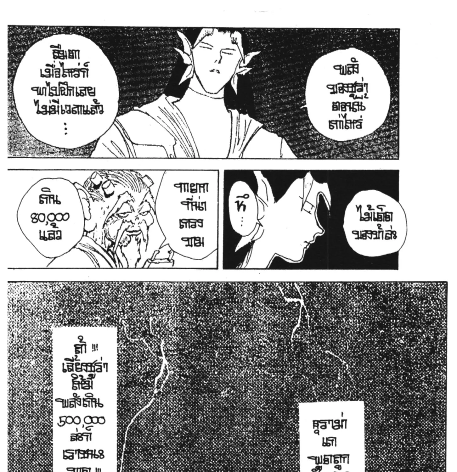 Yu Yu Hakusho คนเก่งฟ้าประทาน - หน้า 12