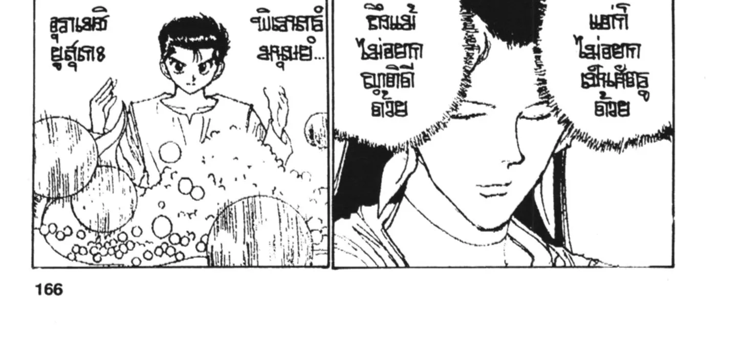 Yu Yu Hakusho คนเก่งฟ้าประทาน - หน้า 5