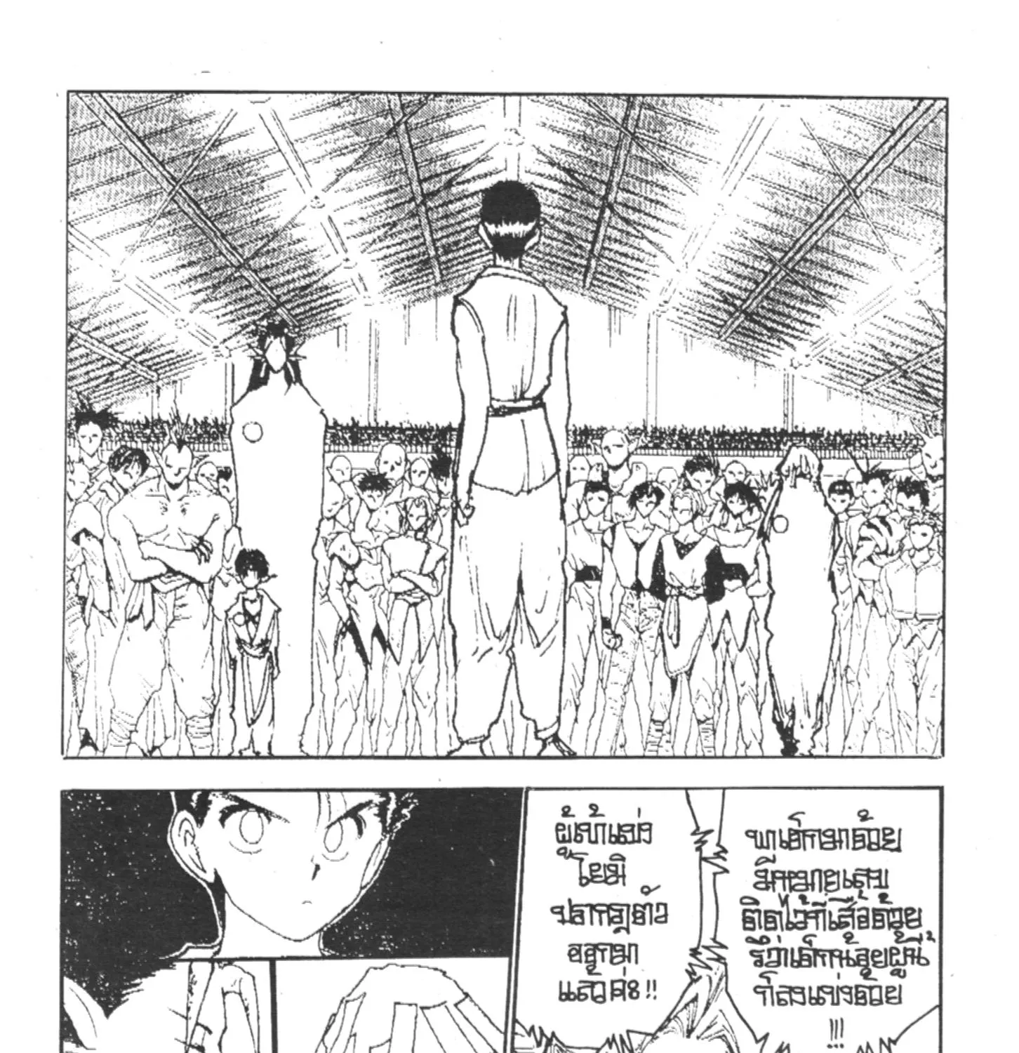 Yu Yu Hakusho คนเก่งฟ้าประทาน - หน้า 14