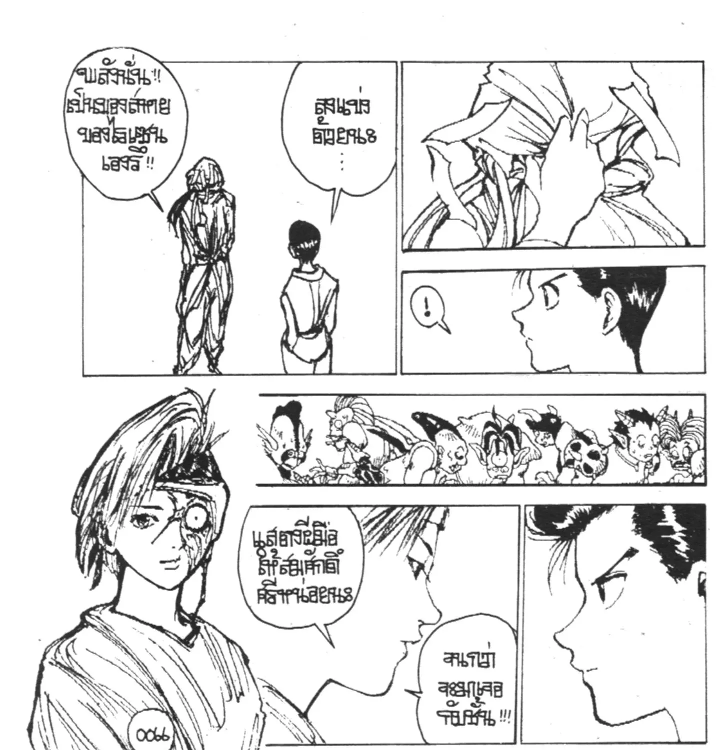 Yu Yu Hakusho คนเก่งฟ้าประทาน - หน้า 16