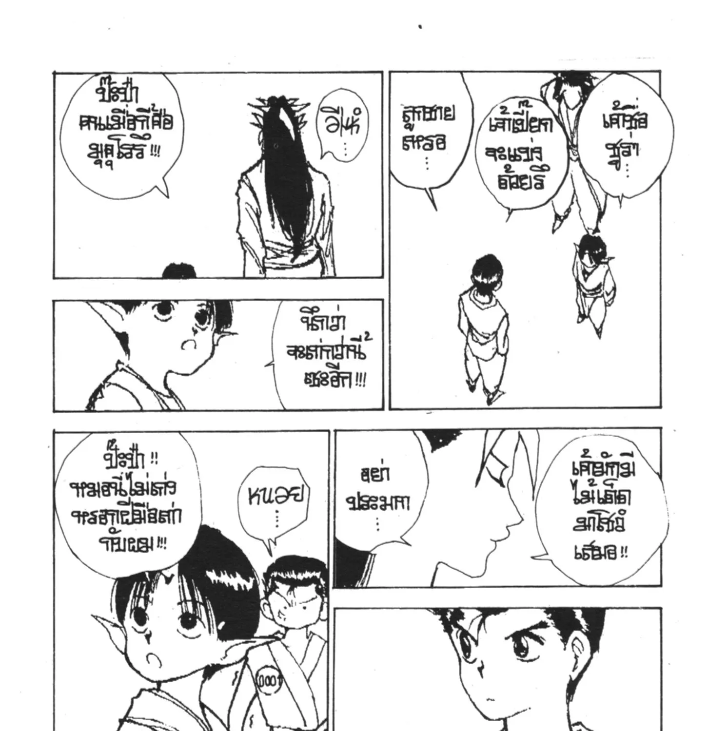 Yu Yu Hakusho คนเก่งฟ้าประทาน - หน้า 18