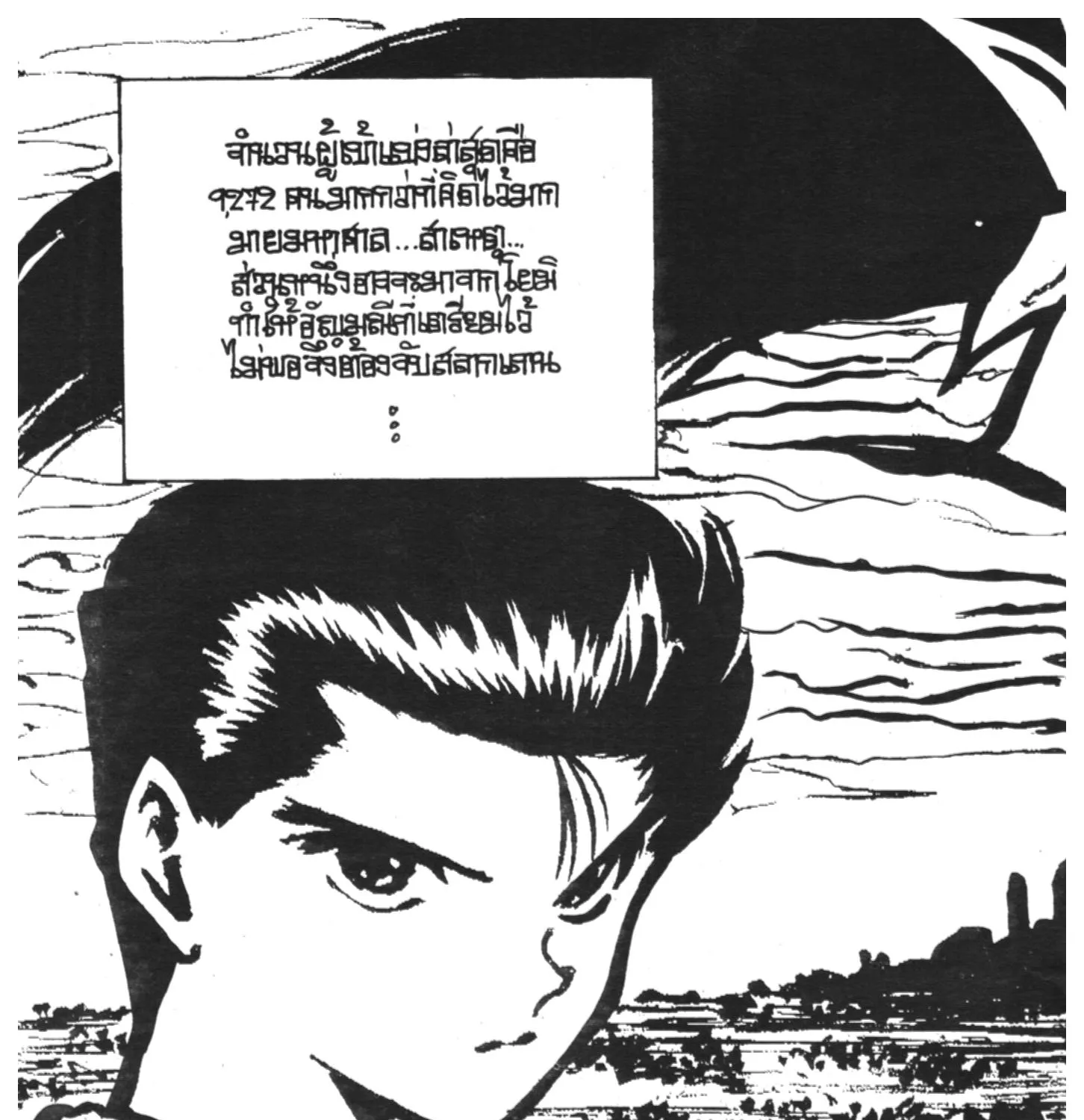 Yu Yu Hakusho คนเก่งฟ้าประทาน - หน้า 2