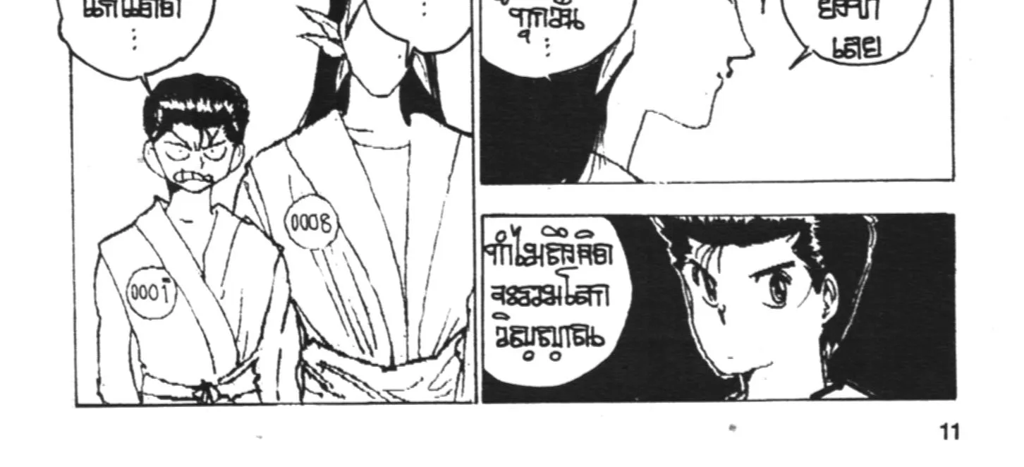 Yu Yu Hakusho คนเก่งฟ้าประทาน - หน้า 21