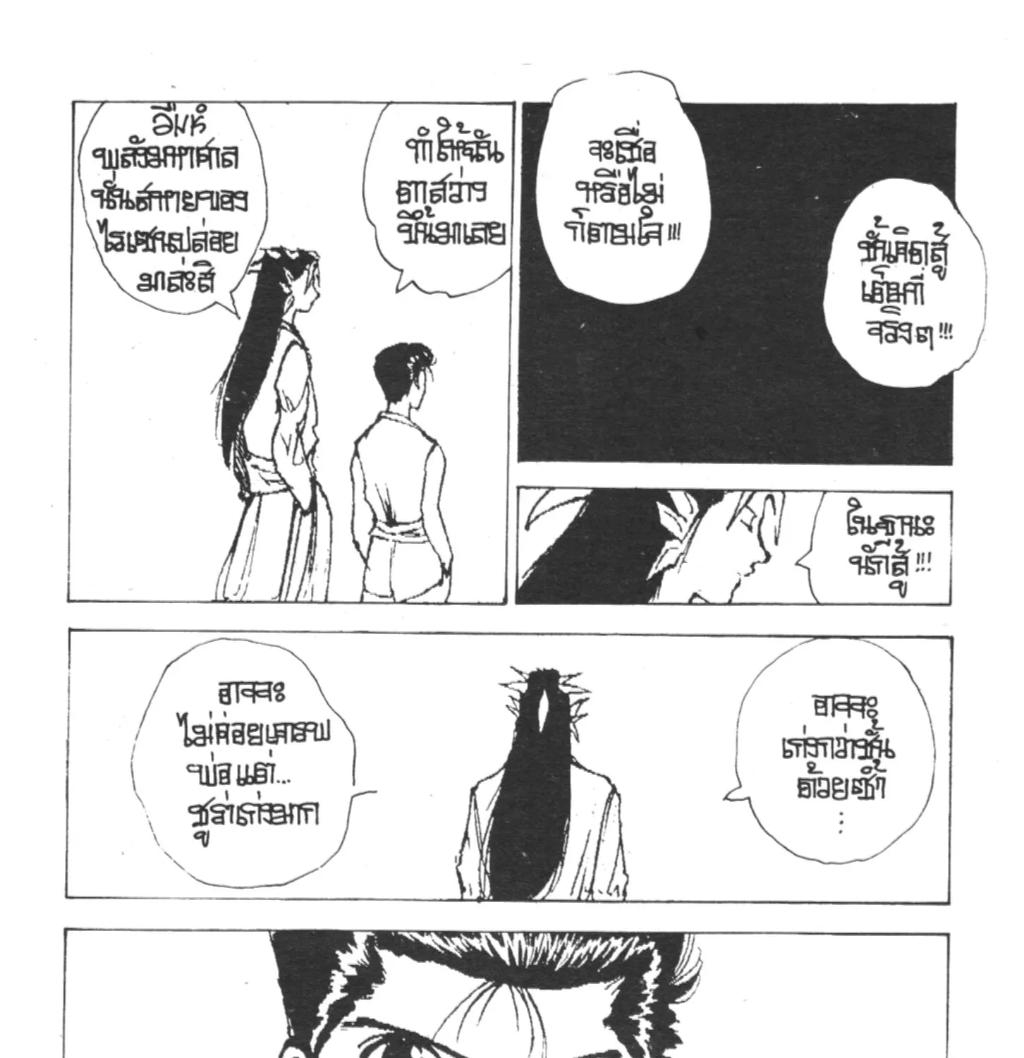 Yu Yu Hakusho คนเก่งฟ้าประทาน - หน้า 22