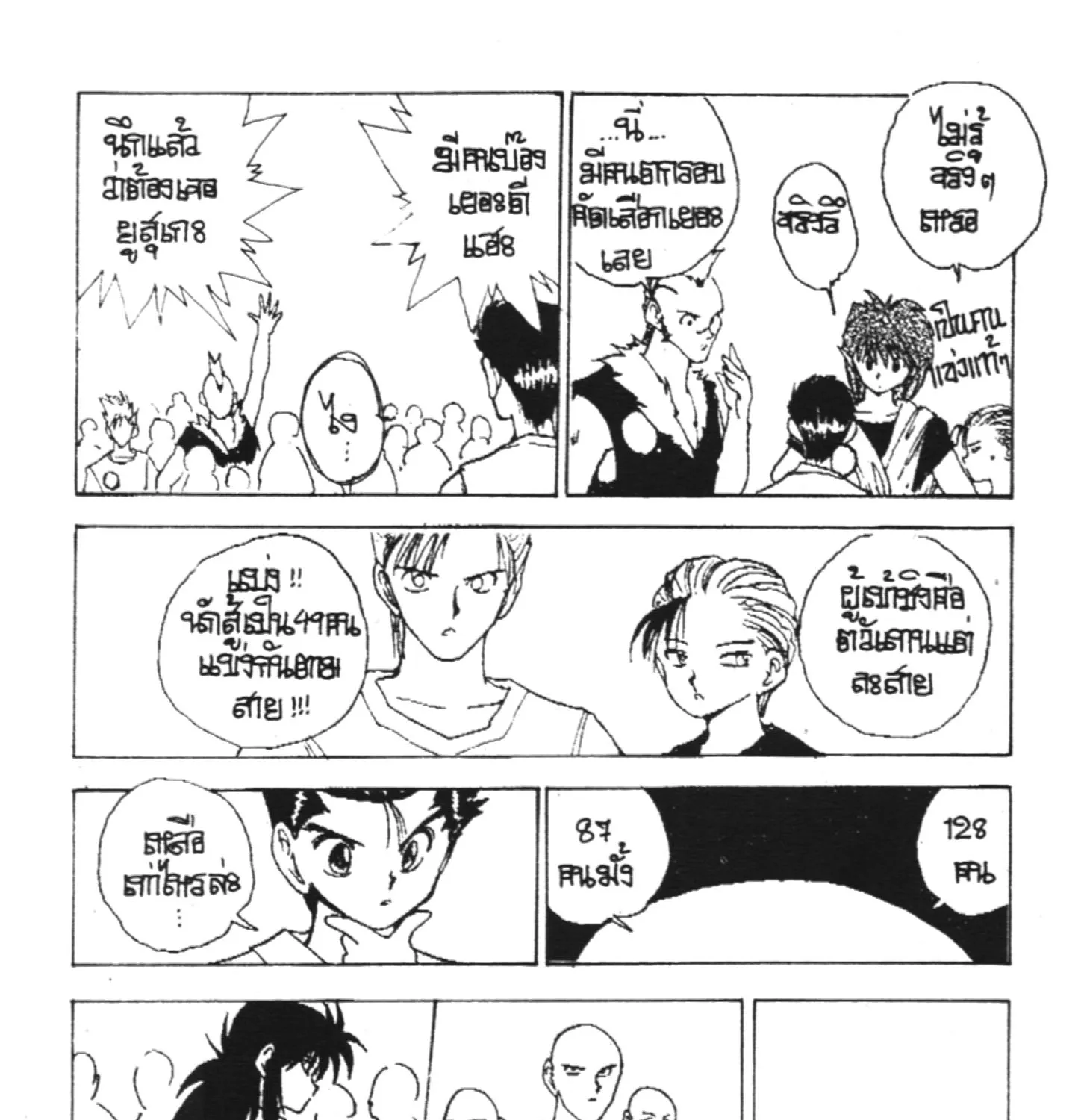 Yu Yu Hakusho คนเก่งฟ้าประทาน - หน้า 32