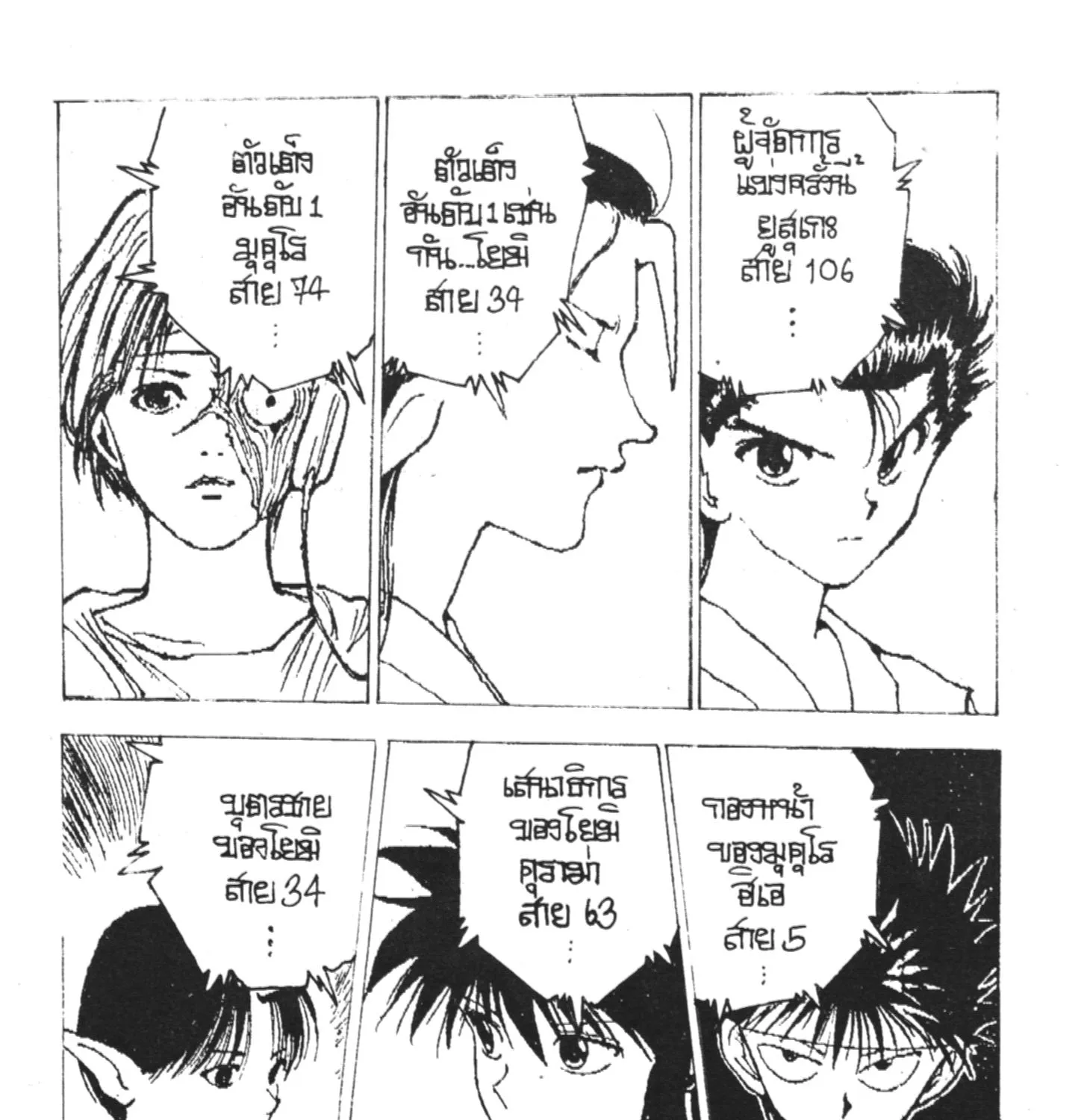 Yu Yu Hakusho คนเก่งฟ้าประทาน - หน้า 34