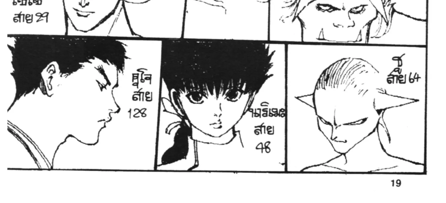 Yu Yu Hakusho คนเก่งฟ้าประทาน - หน้า 37