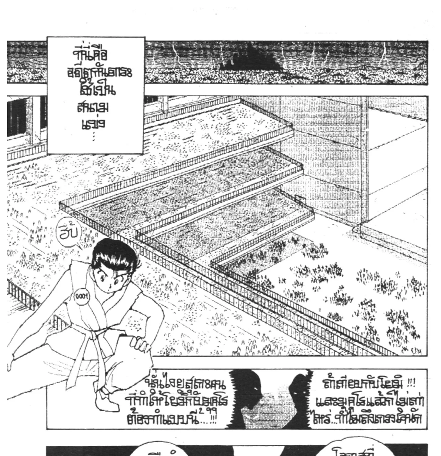 Yu Yu Hakusho คนเก่งฟ้าประทาน - หน้า 8