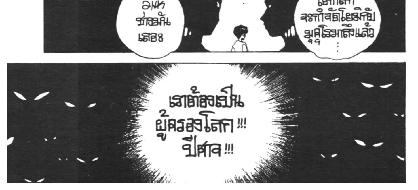 Yu Yu Hakusho คนเก่งฟ้าประทาน - หน้า 9