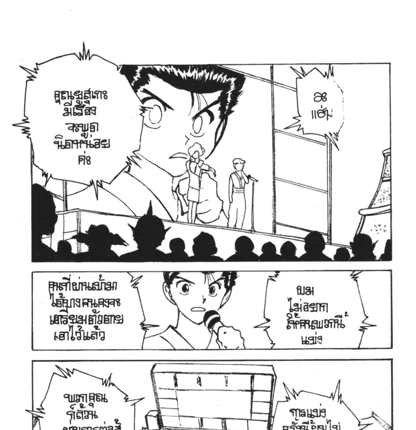 Yu Yu Hakusho คนเก่งฟ้าประทาน - หน้า 34