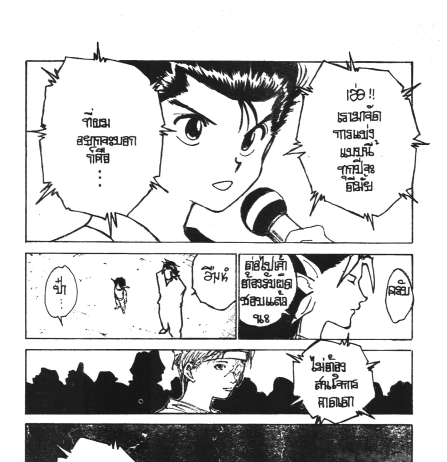 Yu Yu Hakusho คนเก่งฟ้าประทาน - หน้า 36