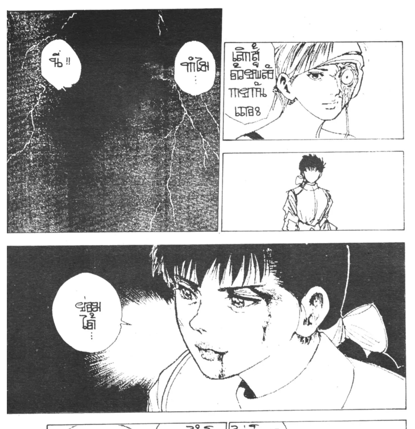 Yu Yu Hakusho คนเก่งฟ้าประทาน - หน้า 14